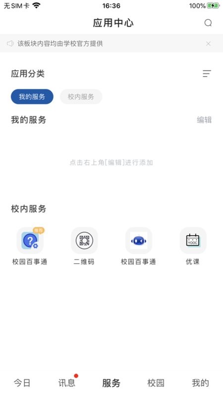 河北经贸大学客户端图1