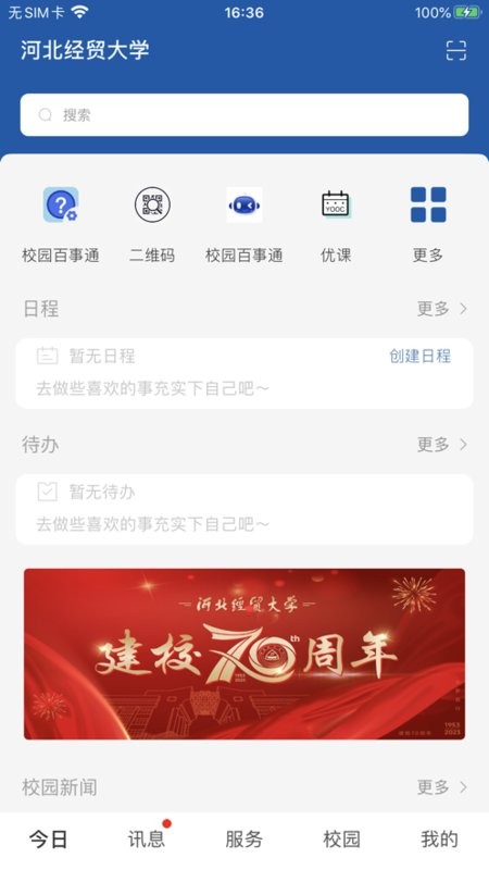 河北经贸大学客户端图2