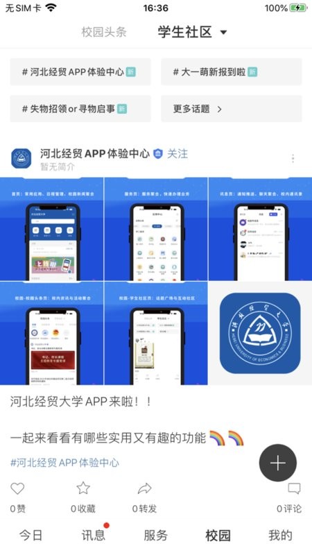 河北经贸大学客户端图3