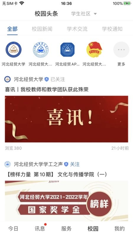 河北经贸大学客户端图4