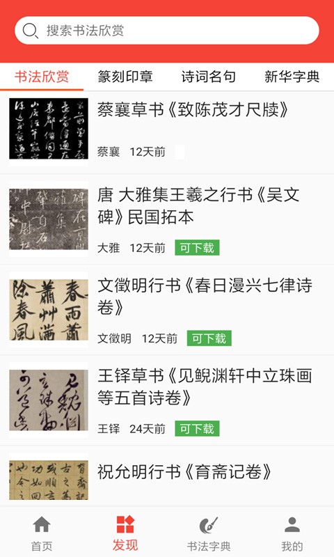 词典网书法字典正版图1