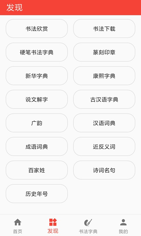 词典网书法字典正版图2