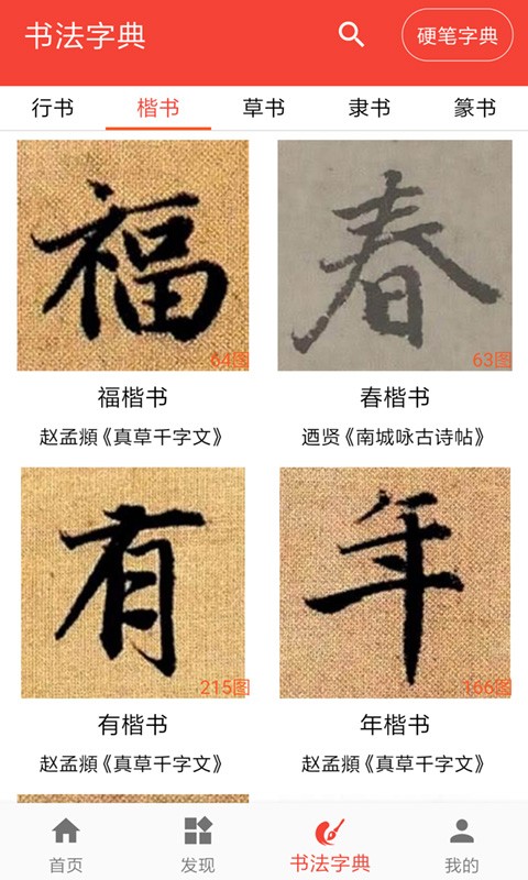 词典网书法字典正版图3