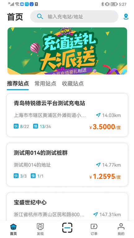 宜城充电桩