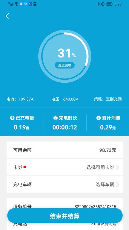 宜城充电桩