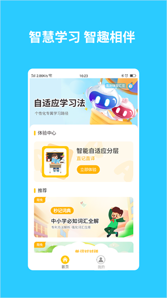英语智学汇图2