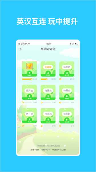 英语智学汇图3