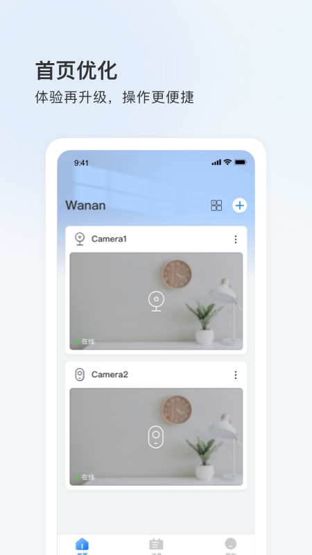 Wanan监控软件图1