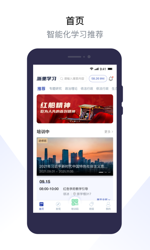 浙江领导干部网络学院手机版图2
