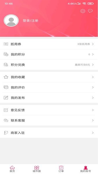 幸福荣成外卖平台最新版图1