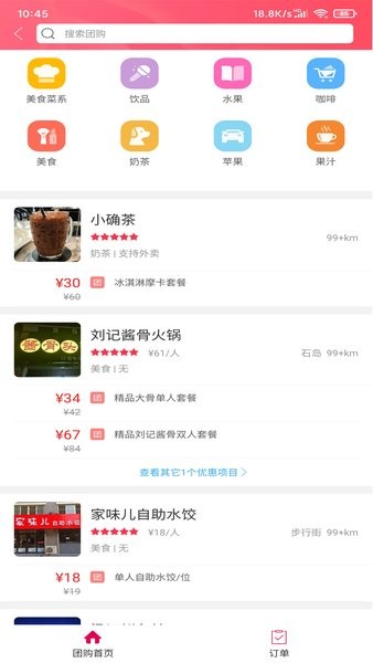 幸福荣成外卖平台最新版图3