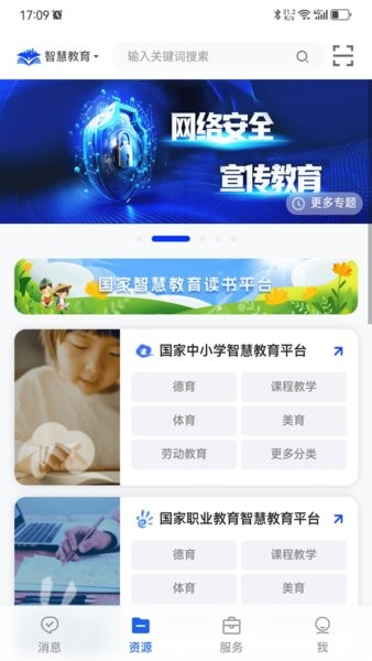 国家智慧教育公共服务平台直装版图1