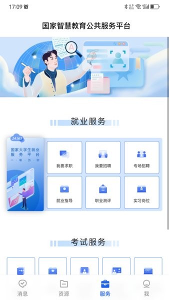 国家智慧教育公共服务平台直装版图2