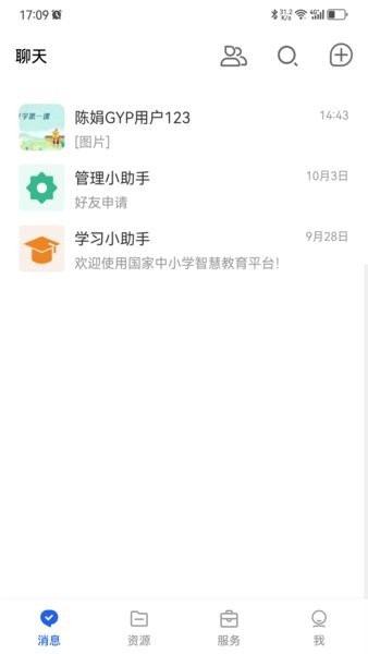 国家智慧教育公共服务平台直装版图3