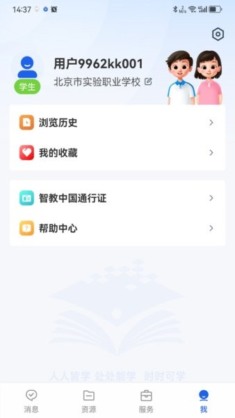 国家智慧教育公共服务平台直装版图4