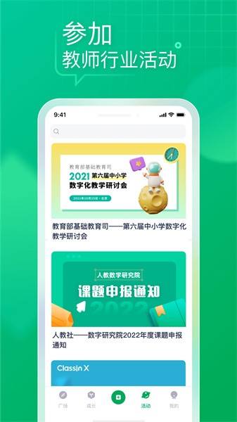 教师家手机版图4