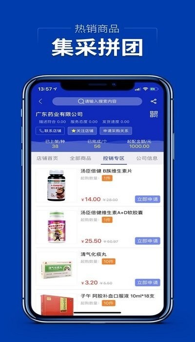 集药方舟药城手机正版图3
