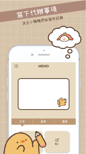 duckmemo鸭梨子的便签手机正版图1