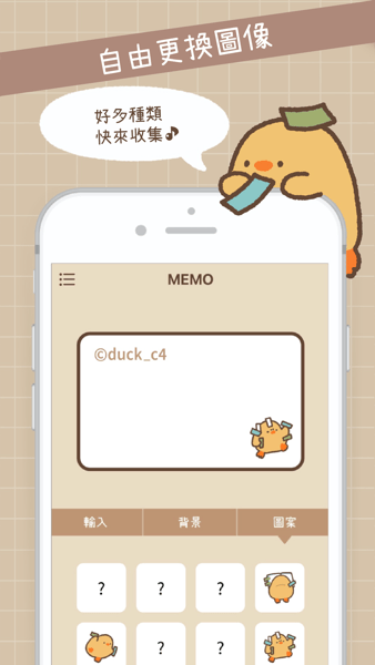 duckmemo鸭梨子的便签手机正版图2