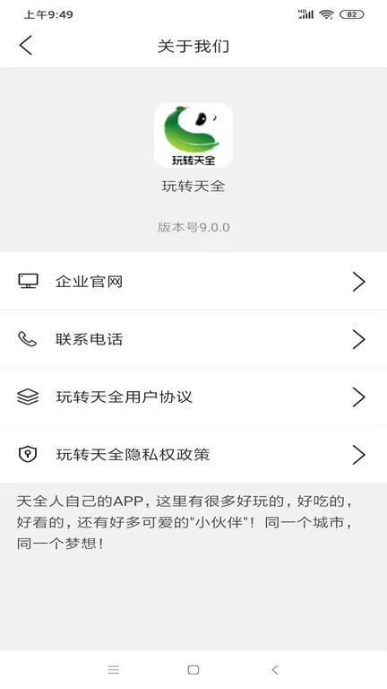玩转天全