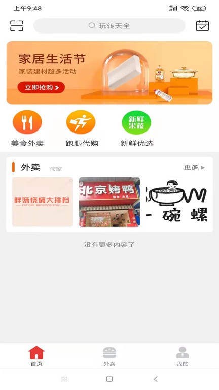 玩转天全