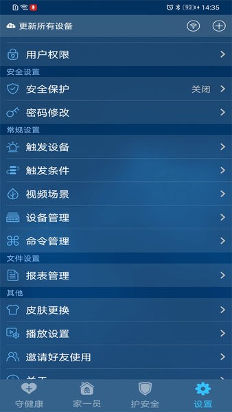 国视物联安卓直装版图2