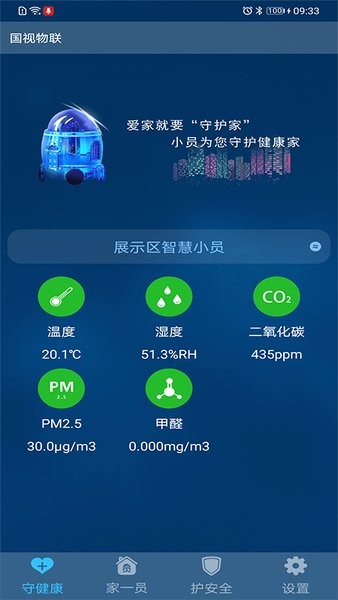国视物联安卓直装版图3