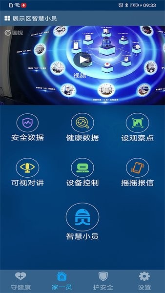 国视物联安卓直装版图4
