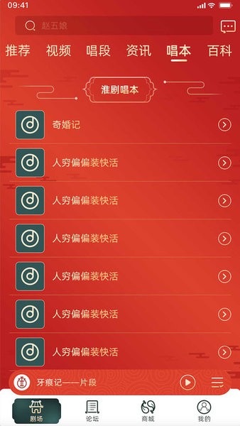 中华淮剧手机版图1
