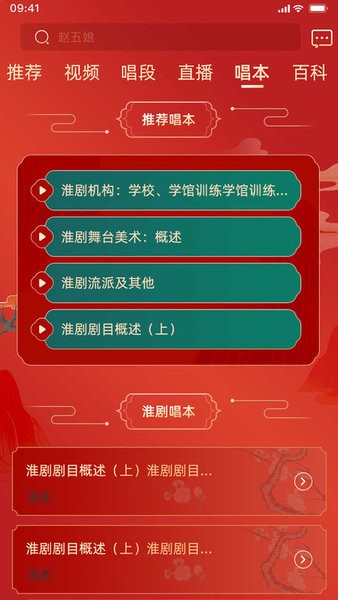 中华淮剧手机版图3