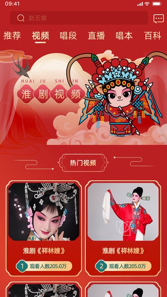 中华淮剧手机版图4