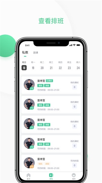 四季云动软件官方正版图4