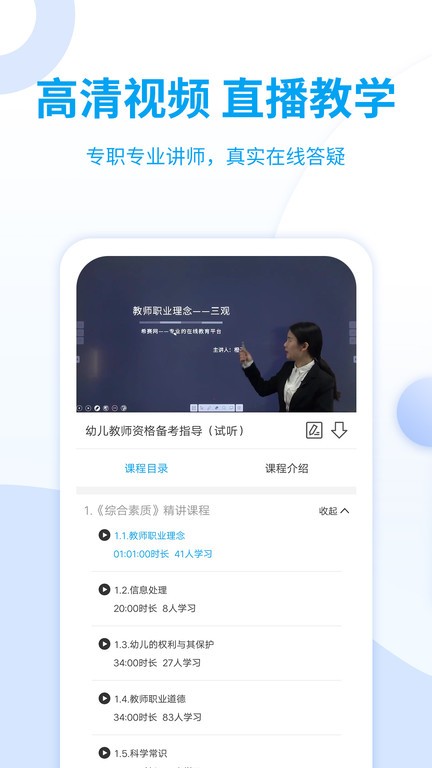 幼儿教师资格证考试题库真题软件手机版图1