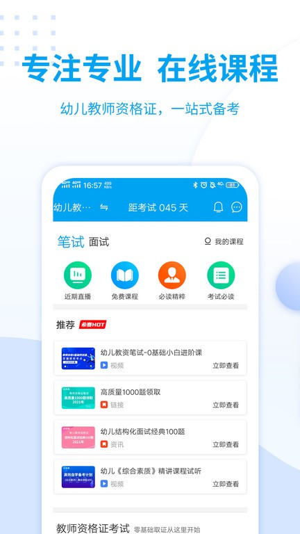 幼儿教师资格证考试题库真题软件手机版图2
