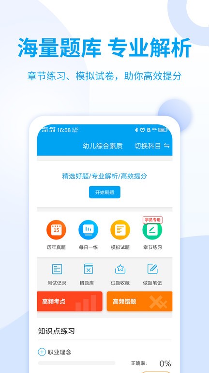 幼儿教师资格证考试题库真题软件手机版图3