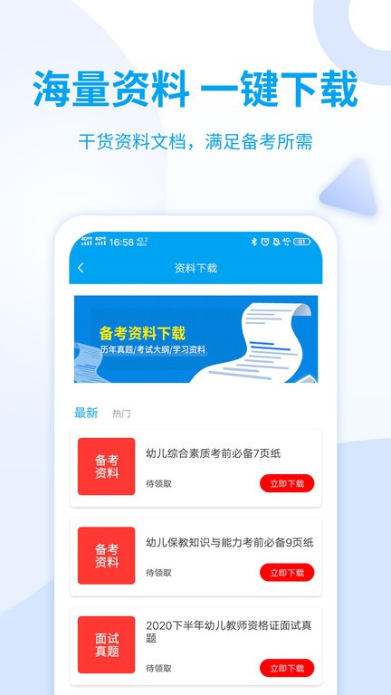 幼儿教师资格证考试题库真题软件手机版图4