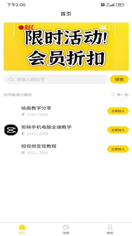 迅捷云盘图2
