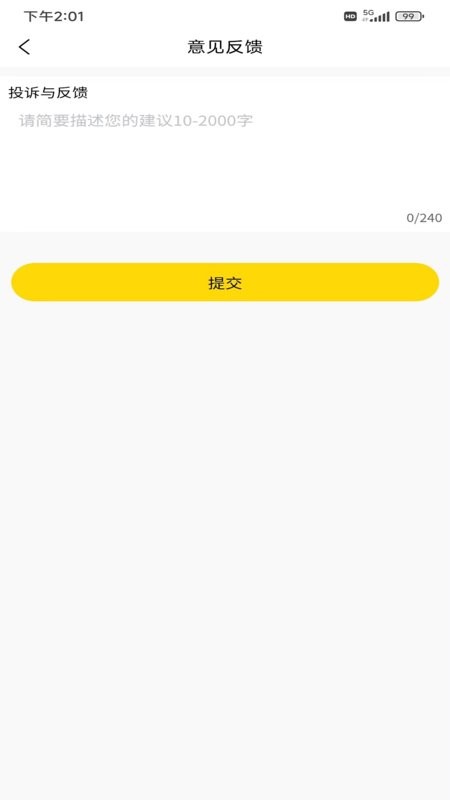 迅捷云盘图3