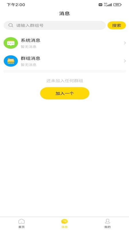 迅捷云盘图4