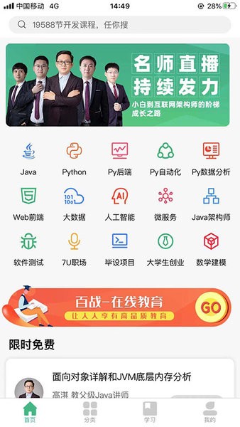 尚学堂百战程序员免费原版图1
