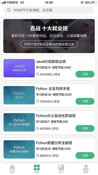 尚学堂百战程序员免费原版图2