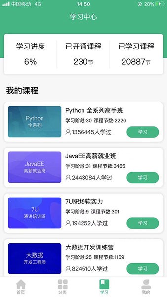尚学堂百战程序员免费原版图4