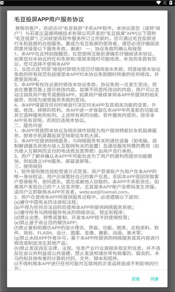毛豆投屏通用版图2