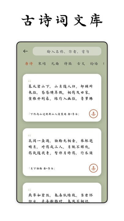 采撷诗词