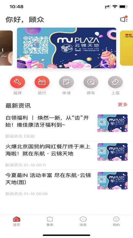 mu智慧运营图1