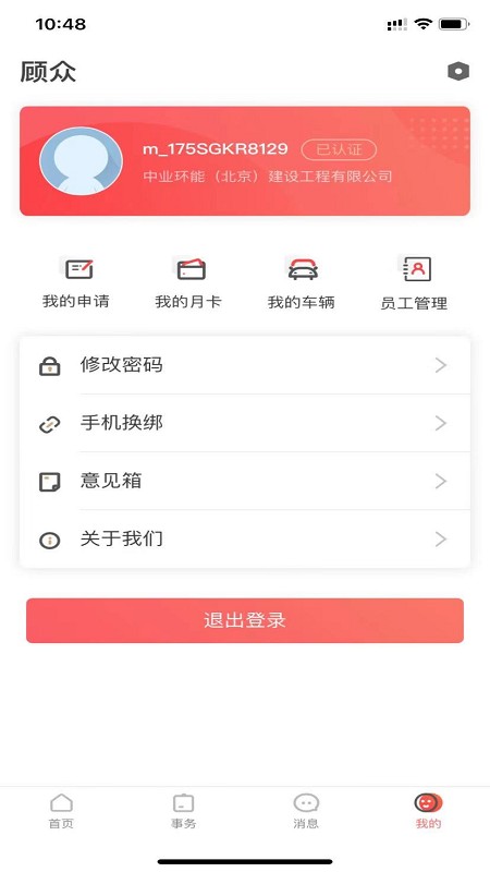 mu智慧运营图3