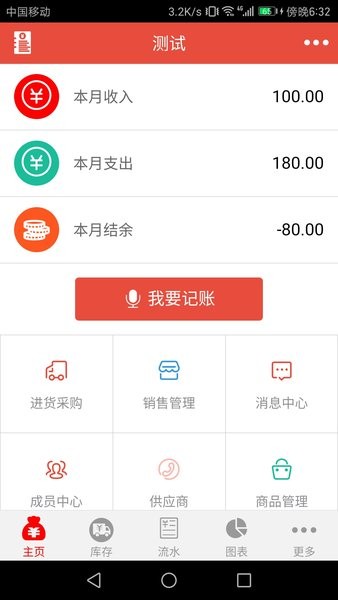 管账宝官方最新版图1