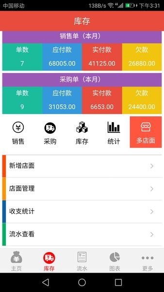 管账宝官方最新版图2