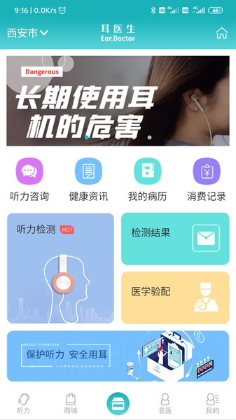 耳医生听力助听器正版图2