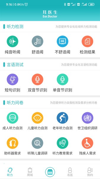 耳医生听力助听器正版图3